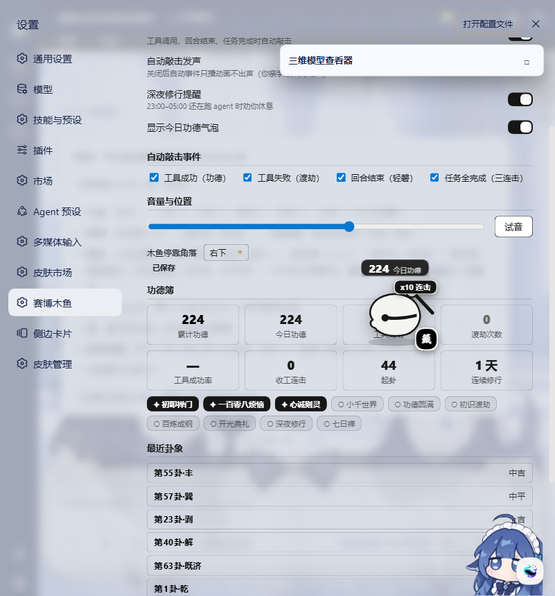 设置页 · 功德簿