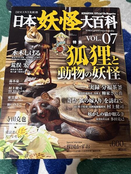 youkaihyakka07
