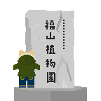 fushankuma