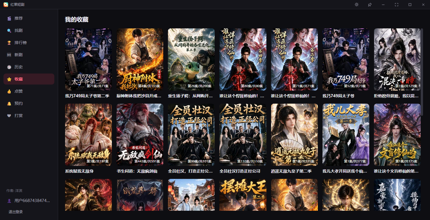 我的收藏