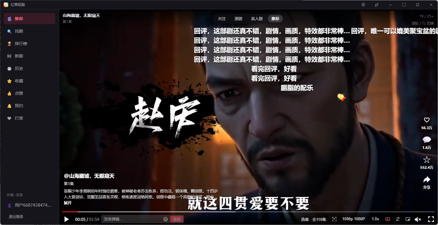 红果短剧电脑版: 沉浸式刷剧