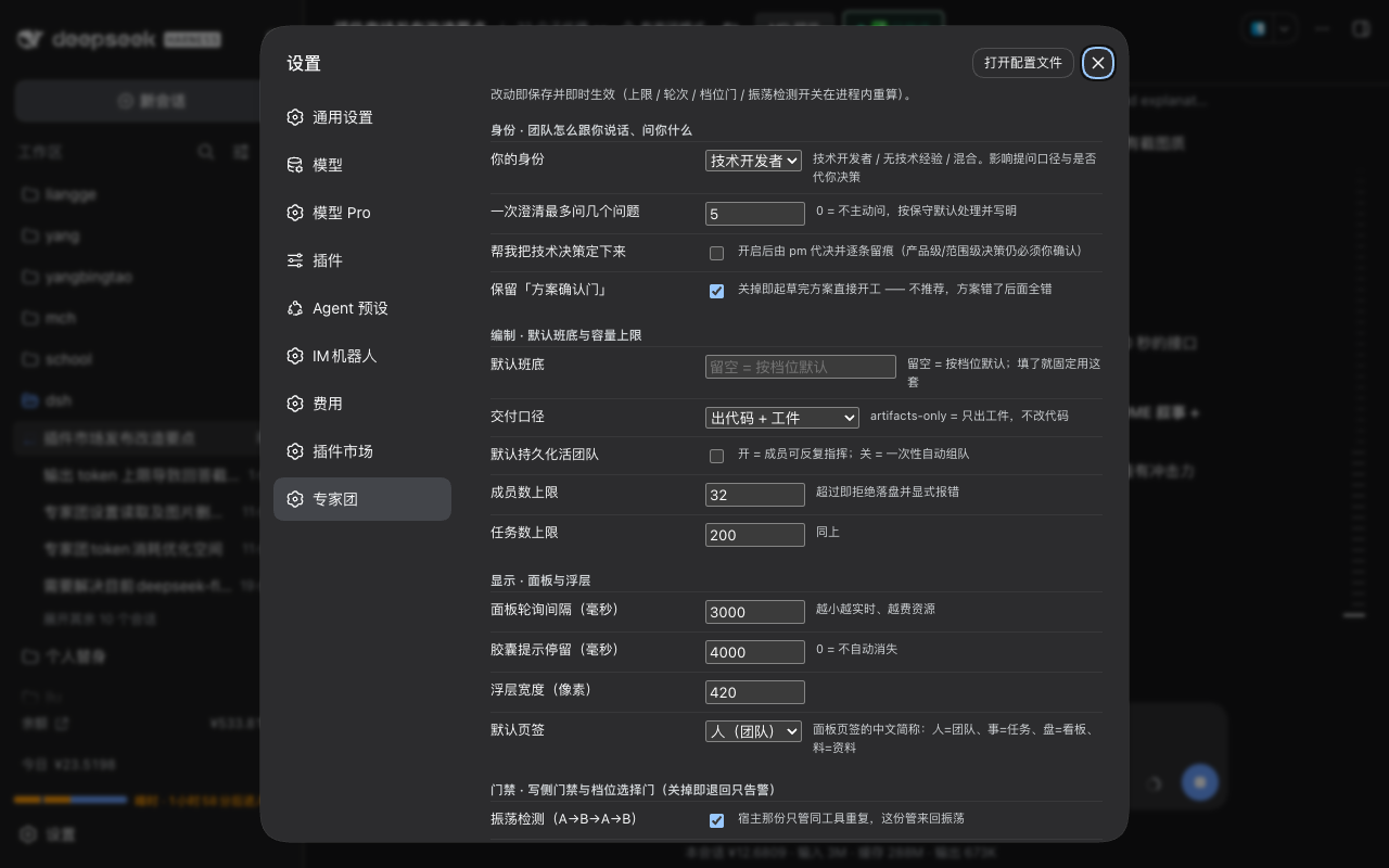 The expert-team section inside the official DeepSeek Harness settings page: 18 settings, Chinese labels, applied on change