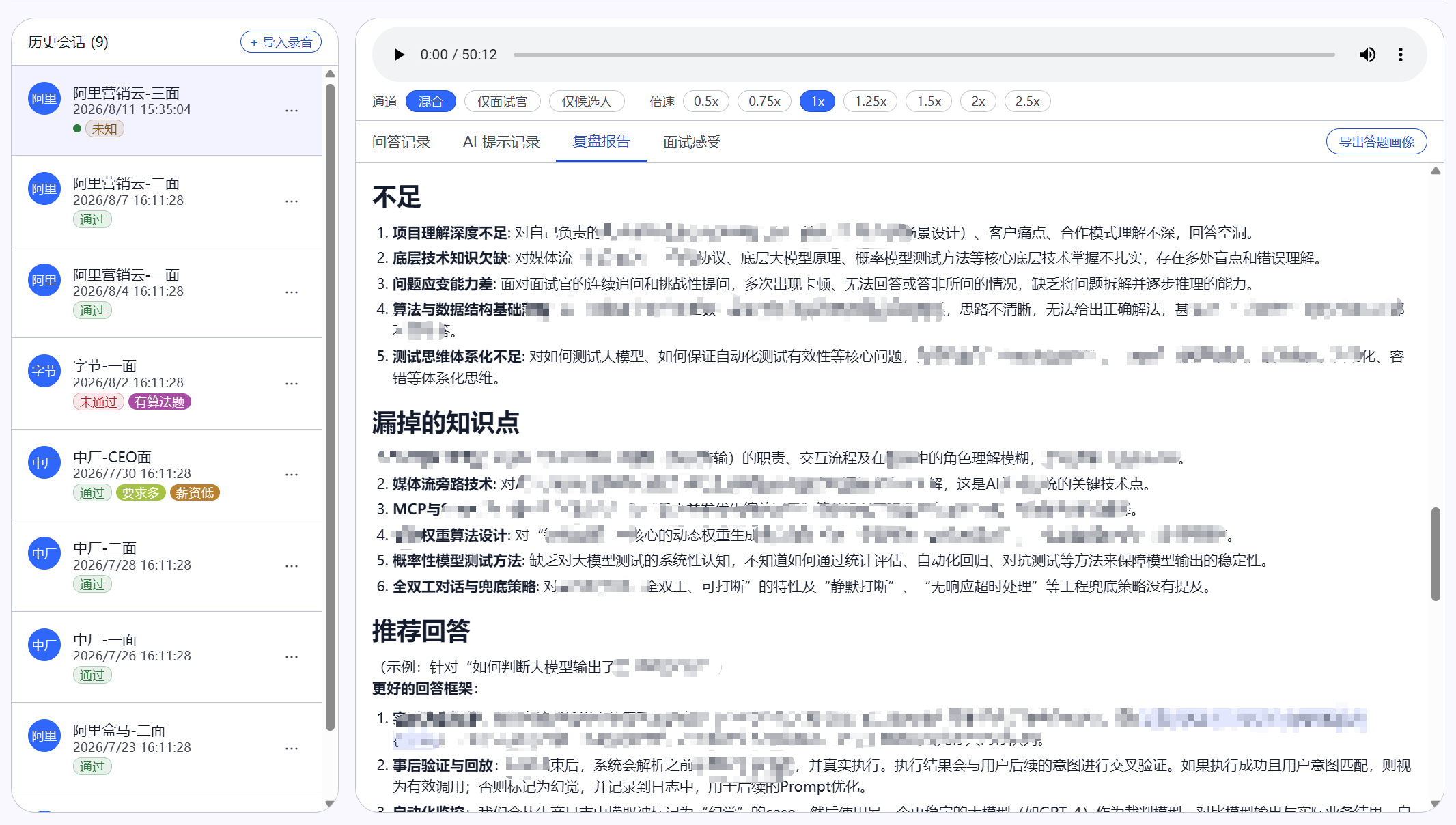 beacon 复盘报告