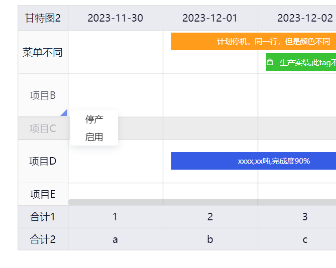 任务列菜单2