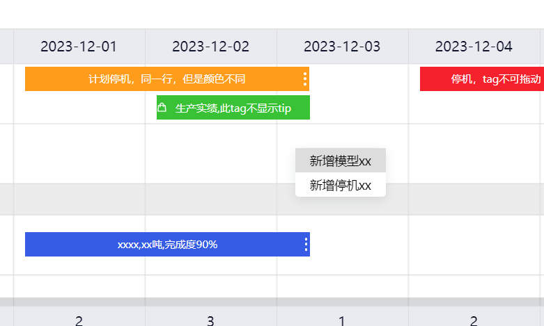 甘特图右键菜单