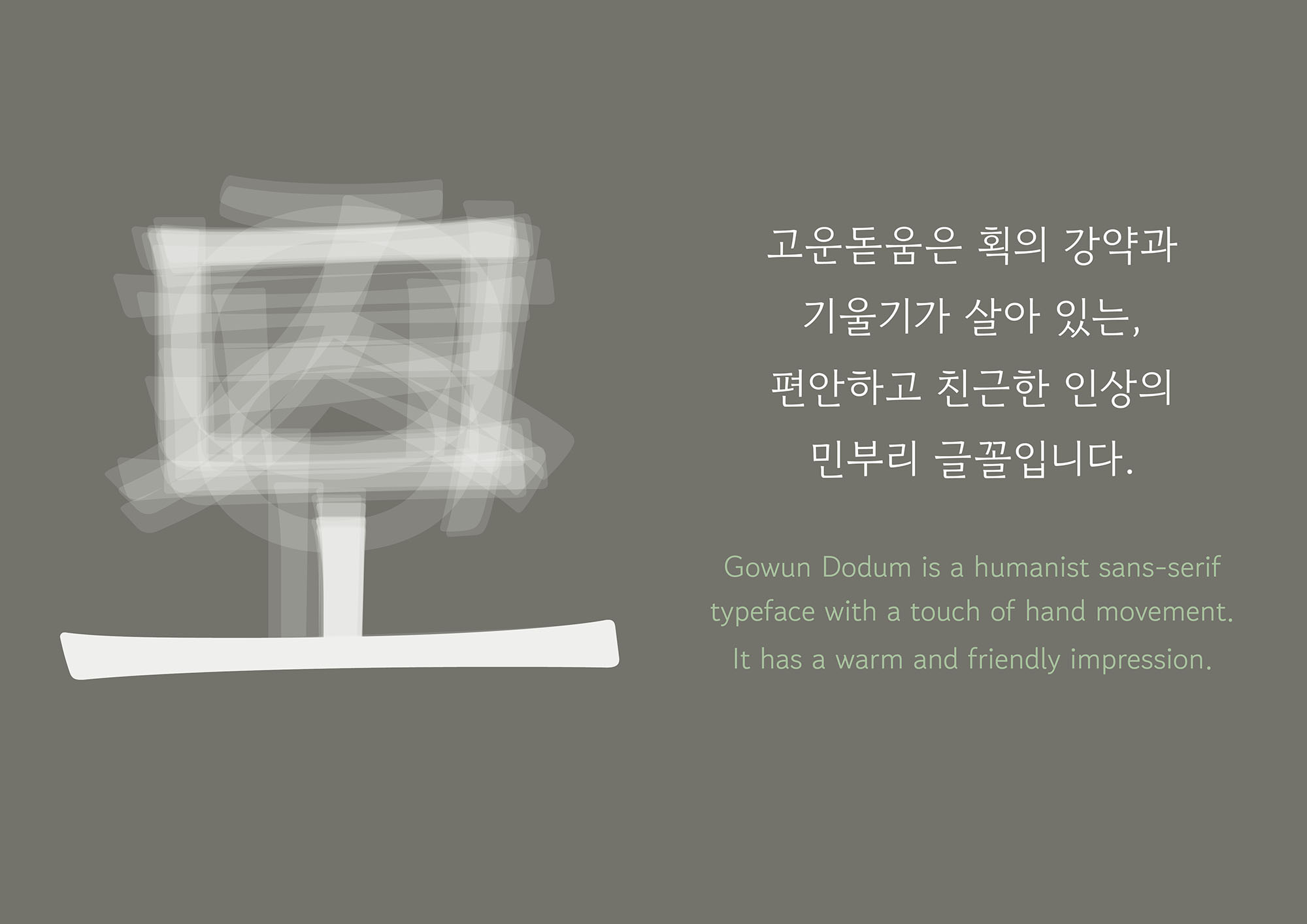 Gowun Dodum_Image1