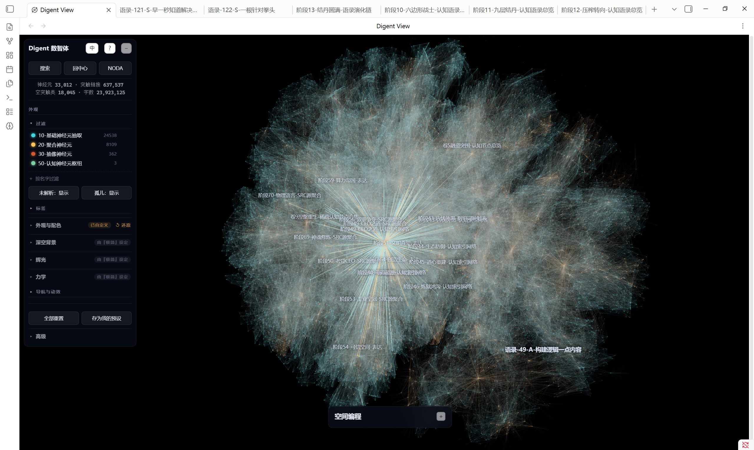 Digent View — focused node with radiating connections