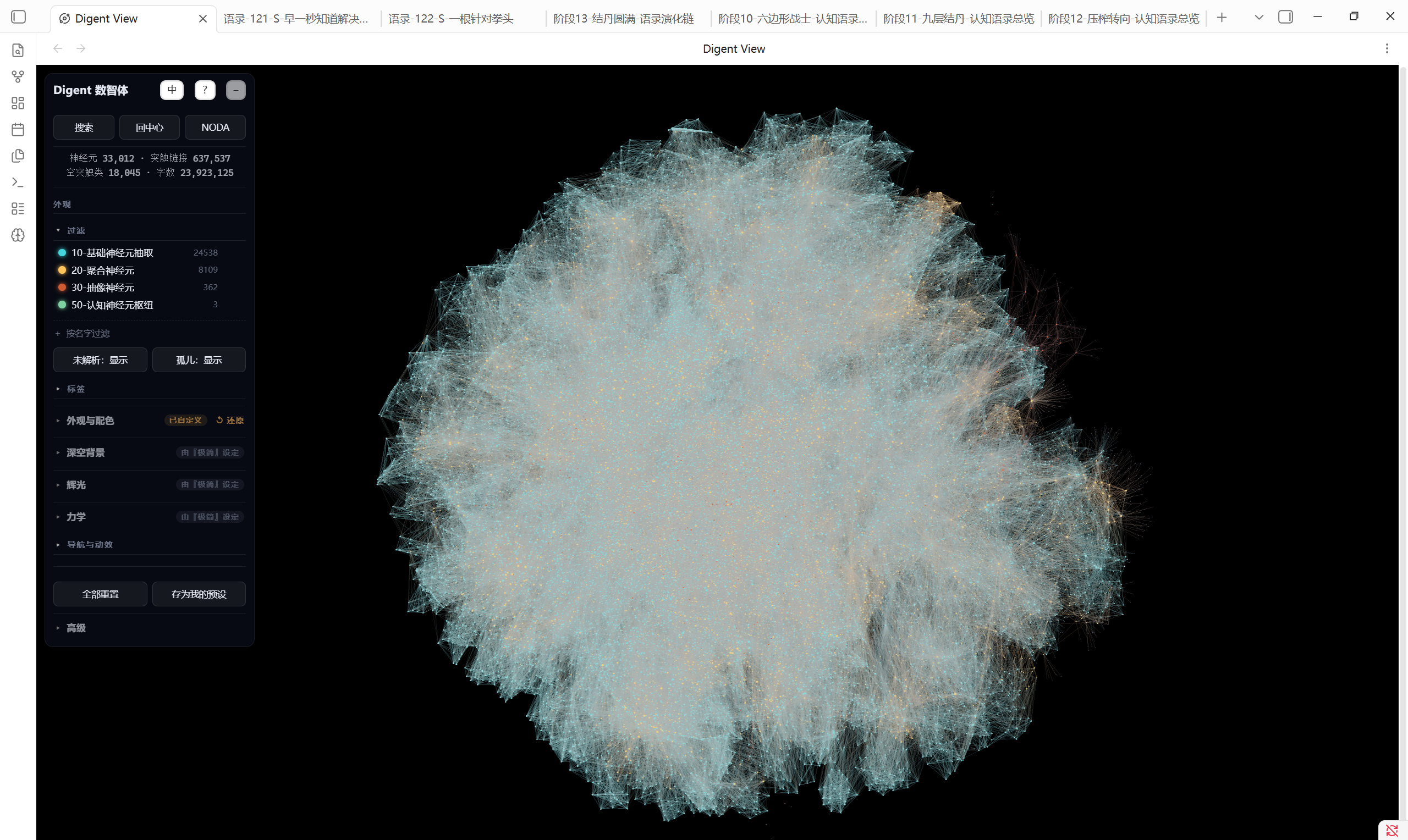 Digent View — overview of a 3D neural network