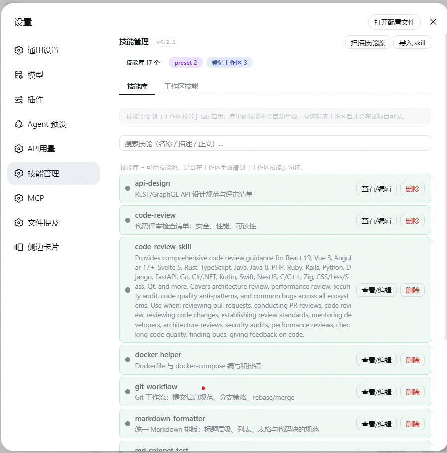 设置面板