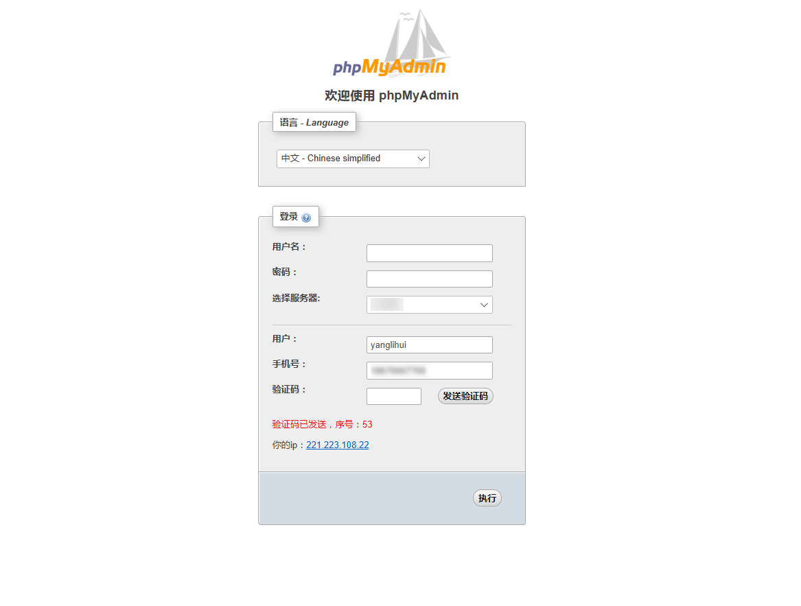 GitHub - yanglihui/PhpMyAdmin: 支持短信验证、IP验证的PhpMyAdmin