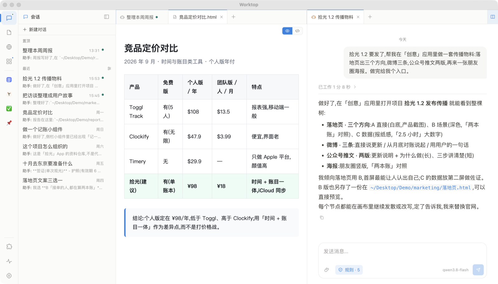 一边和 AI 对话，一边看它做出来的东西
