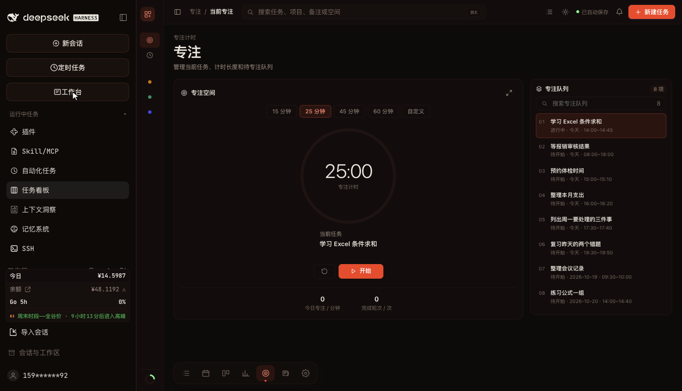 专注