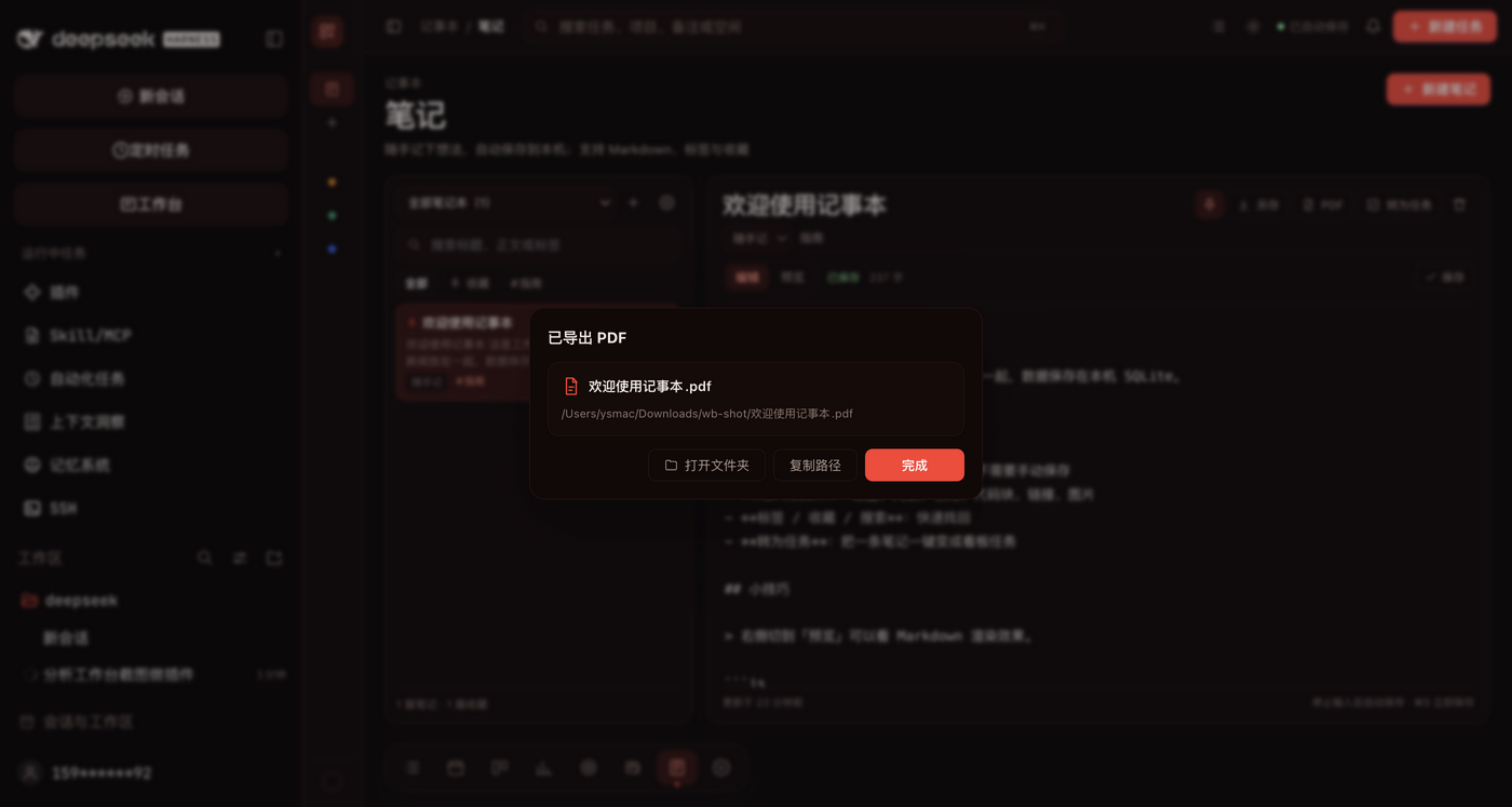 导出结果