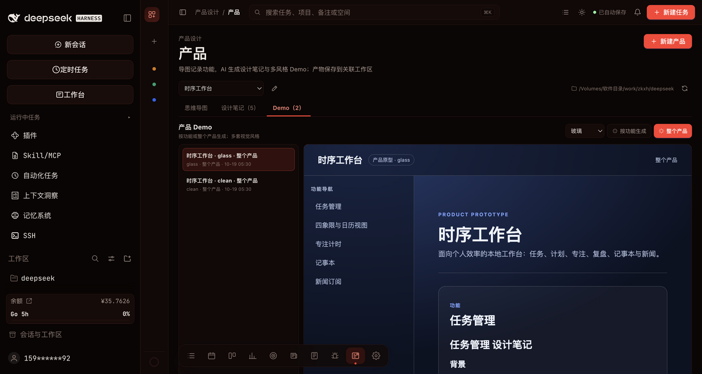 产品Demo