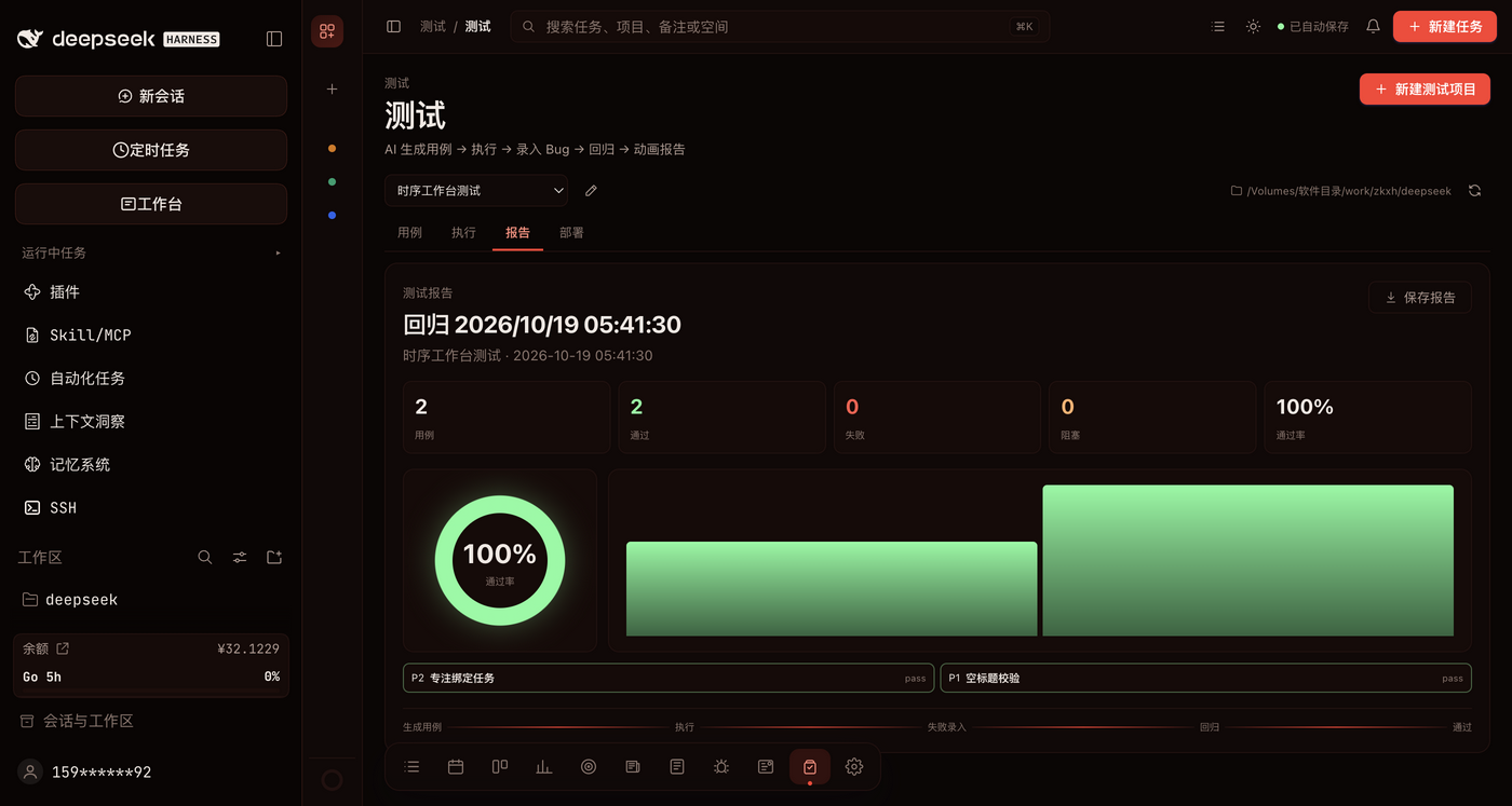 测试报告