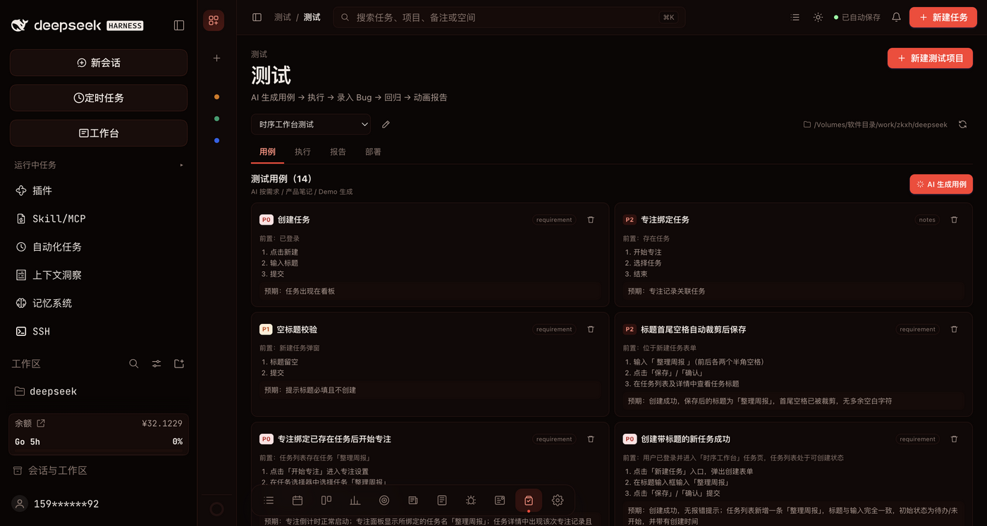 测试用例
