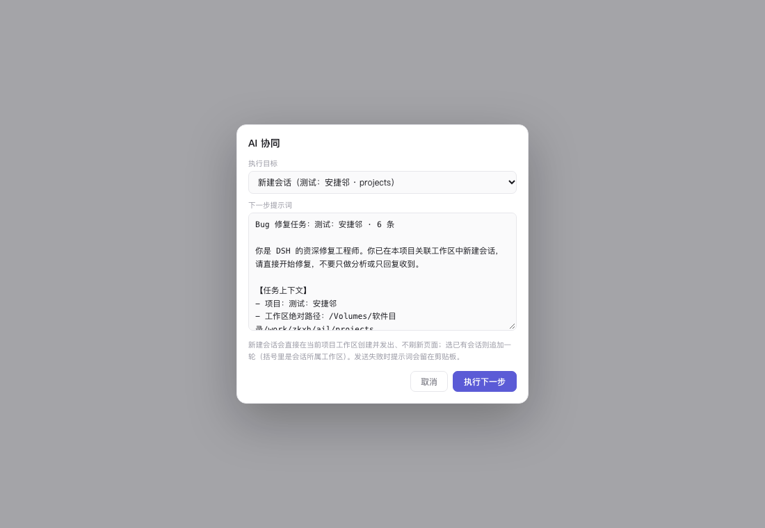 AI 协同