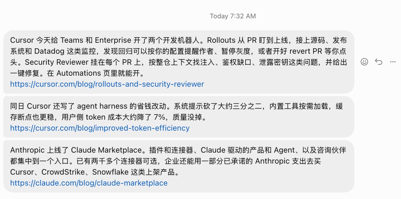 AI 资讯精选 bot 的推送示例