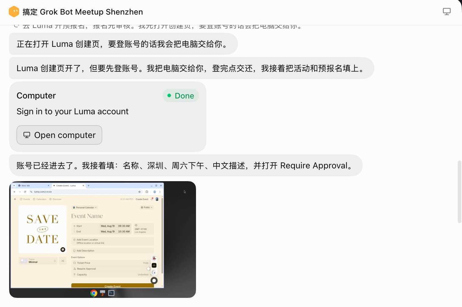 Grok Bot 深圳 Meetup 活动页