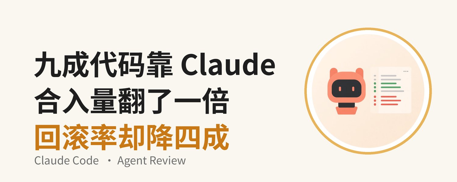 Claude Code 团队怎么做 Code Review