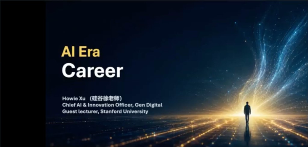 AI Era Career,Howie Xu 大师课封面