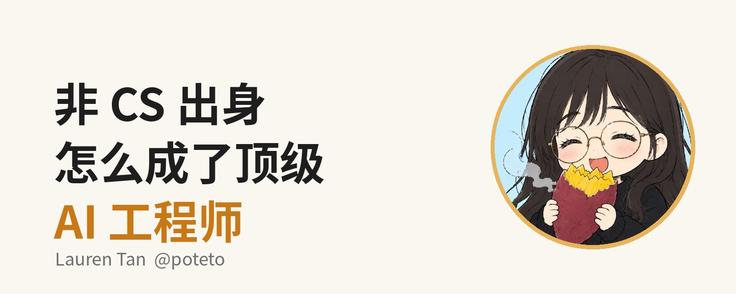 非 CS 出身的 Lauren Tan,是怎么一步步放手给 agent 的