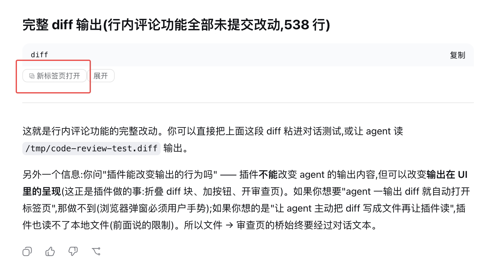 A diff code block in the conversation: collapsed to its title row with the "open in new tab" and "expand" buttons
