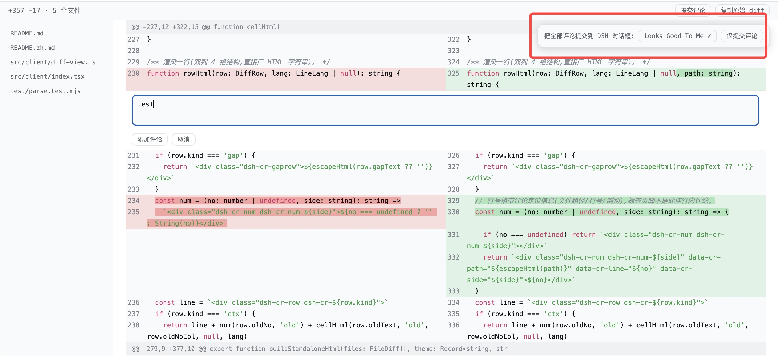 The standalone review page: two-column side-by-side view with line numbers, add/remove coloring, syntax and character-level highlighting, file navigation sidebar and stats bar