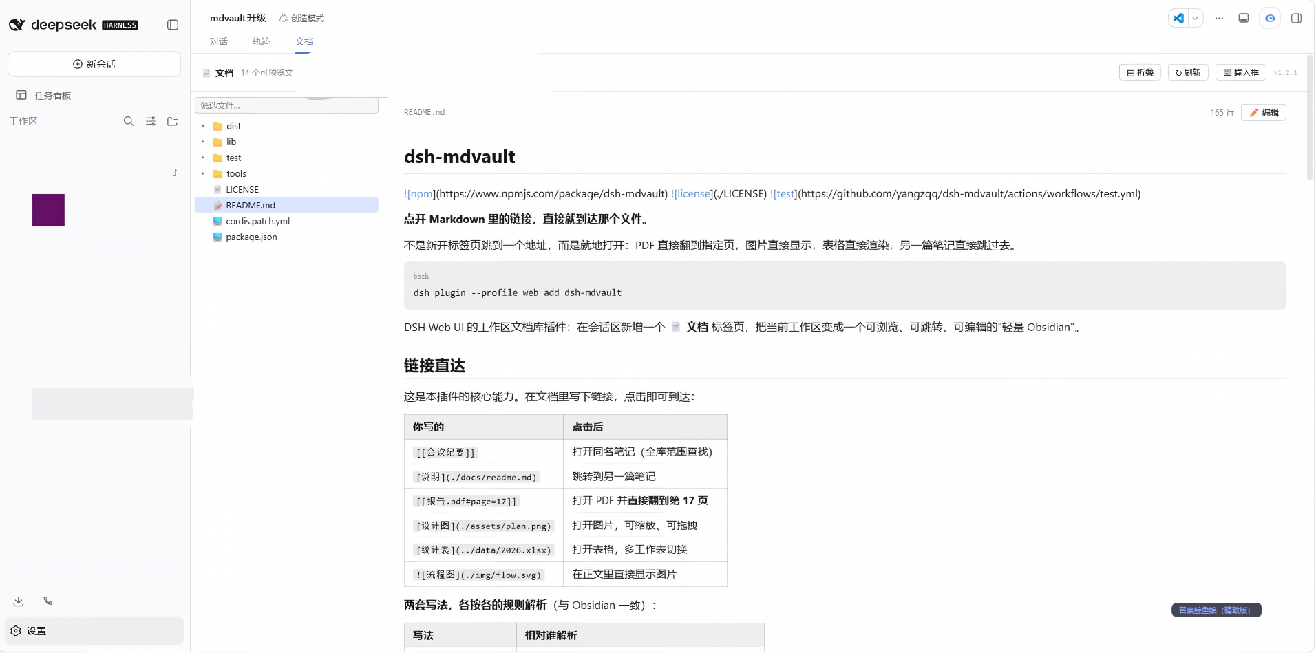 dsh-mdvault 界面