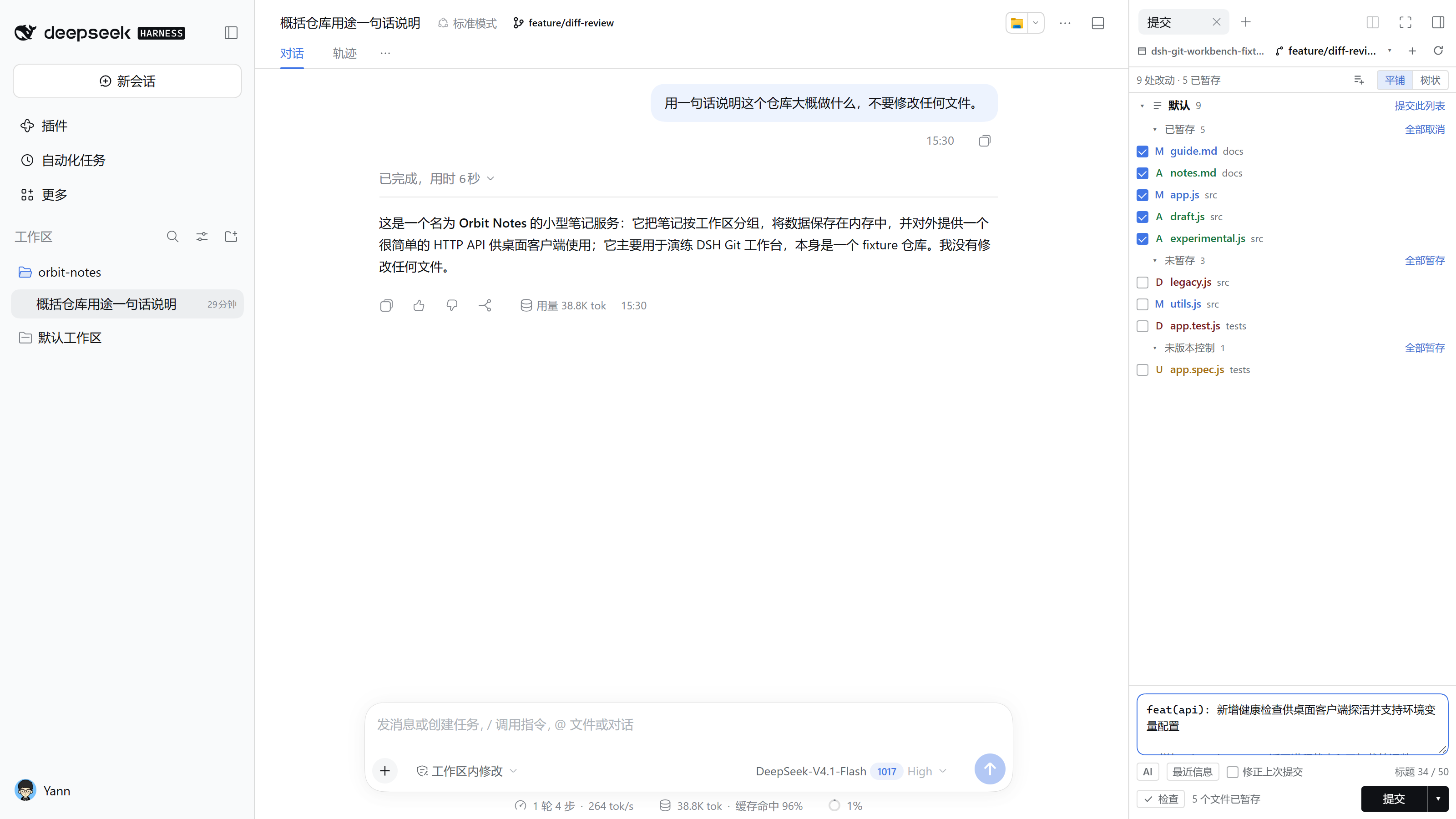 提交页签与变更列表