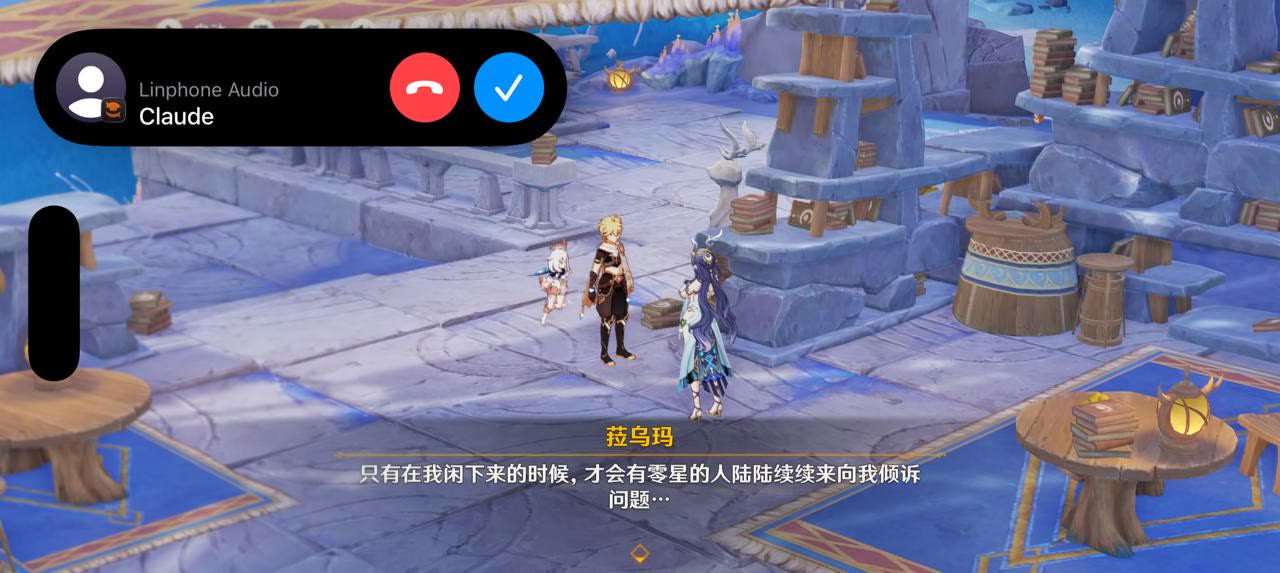 游戏中来电