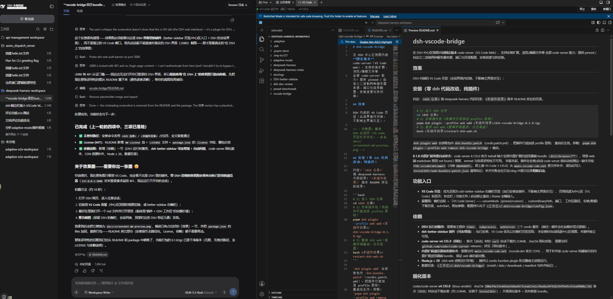 DSH 会话内嵌 VS Code 页签与 Markdown 预览
