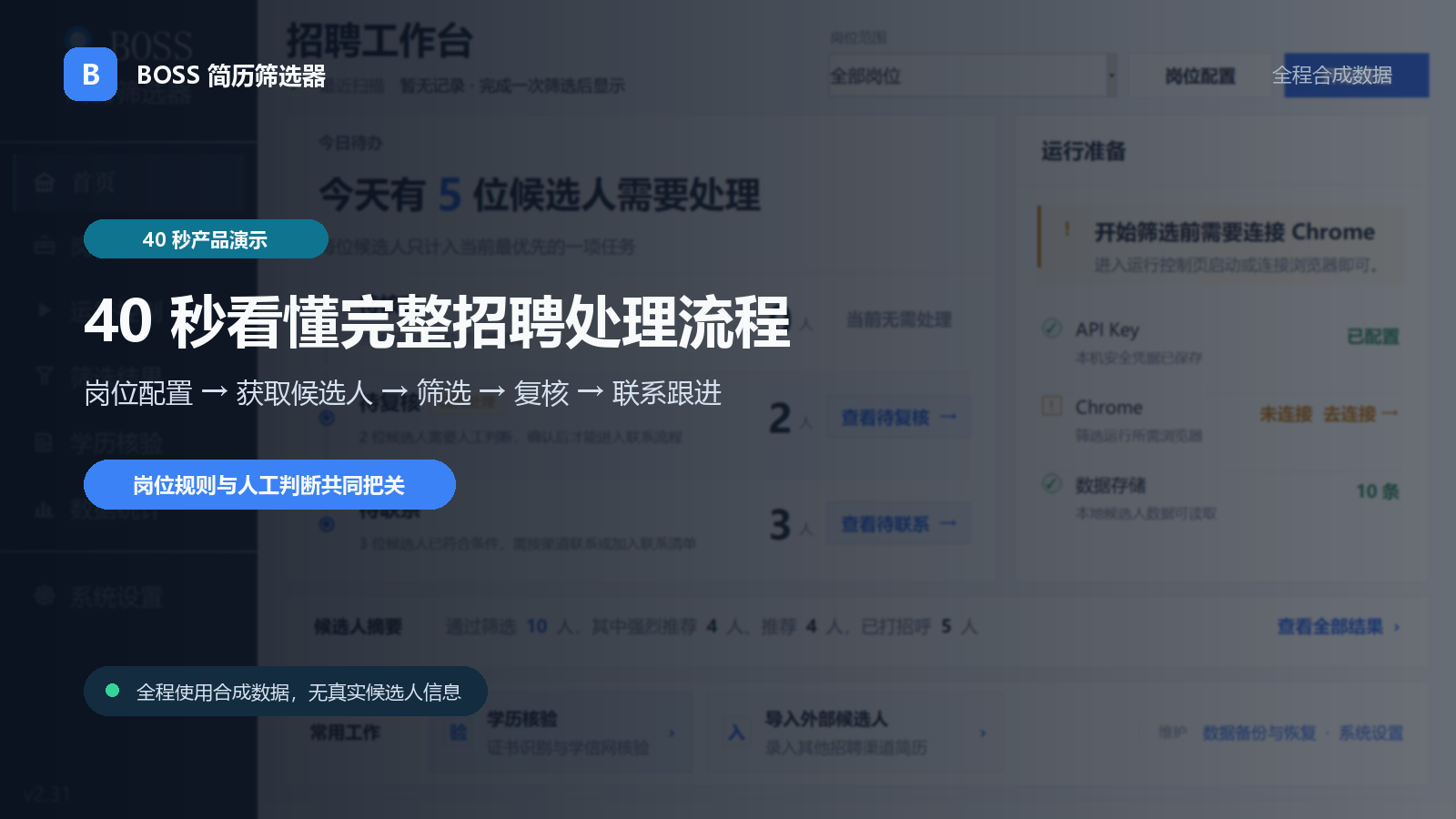 BOSS 简历筛选器产品演示封面