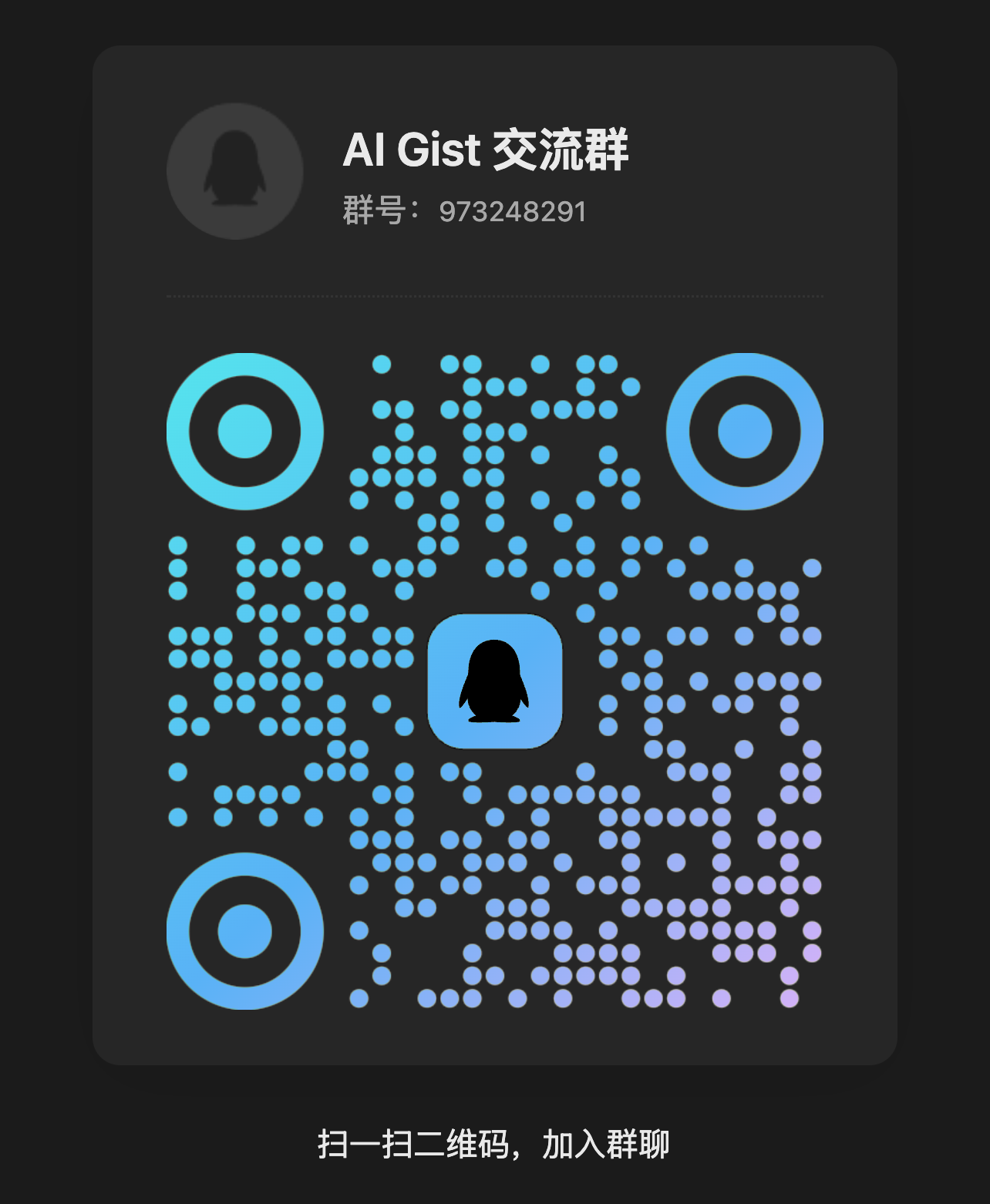 QQ 群