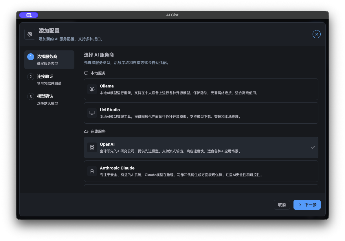 AI 添加配置