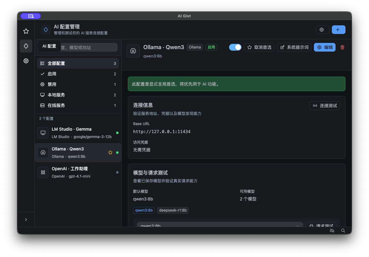 AI 模型管理