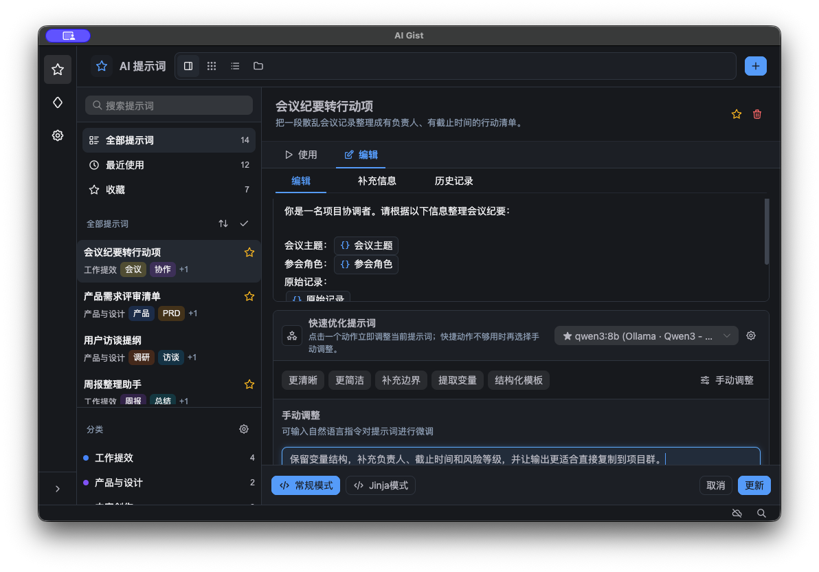 AI 快速调整
