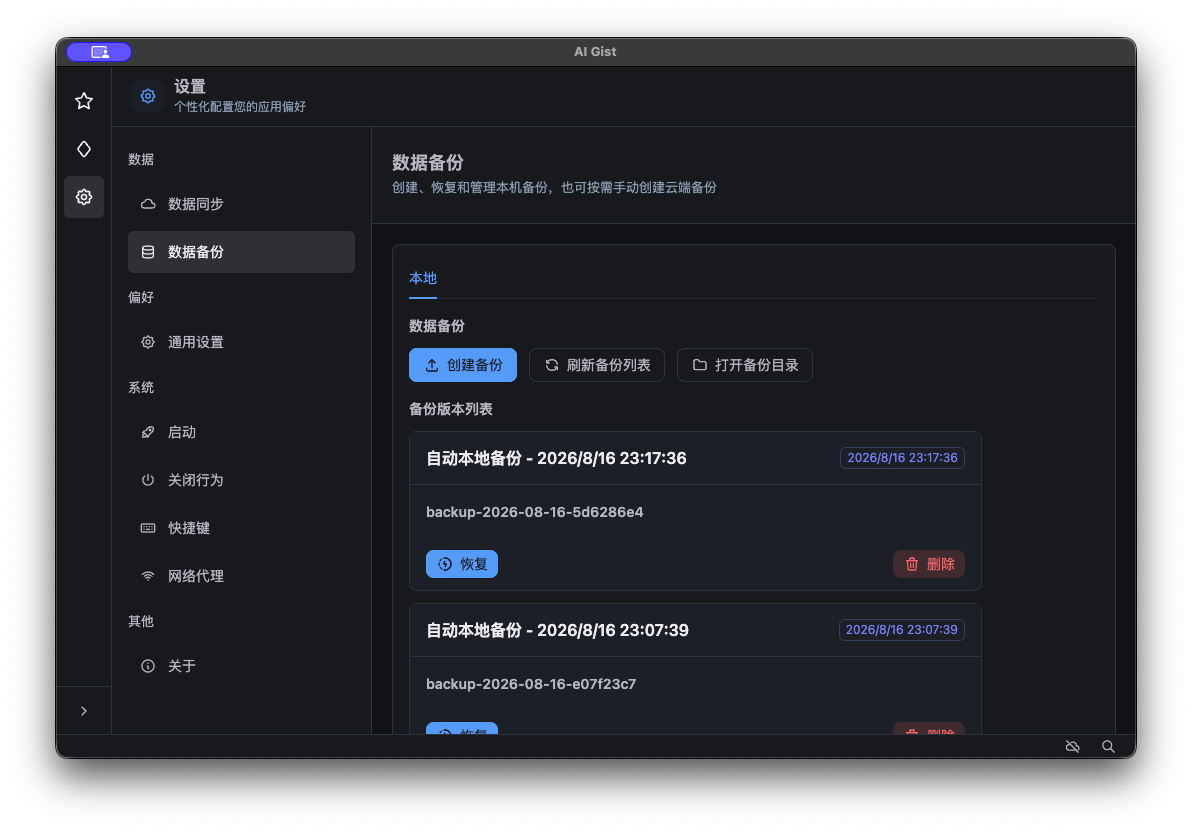 数据备份