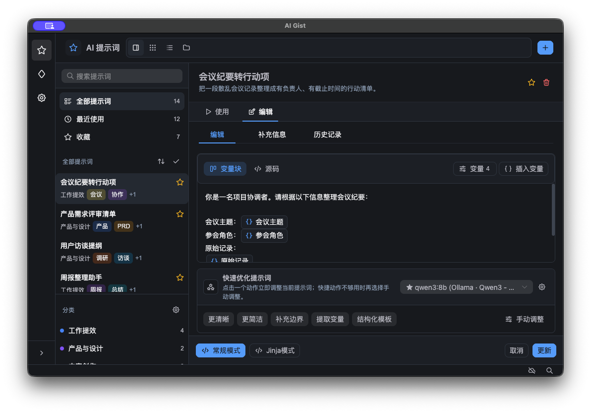 编辑提示词