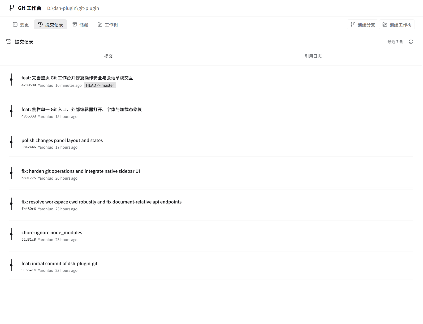 提交记录列表与分支引用