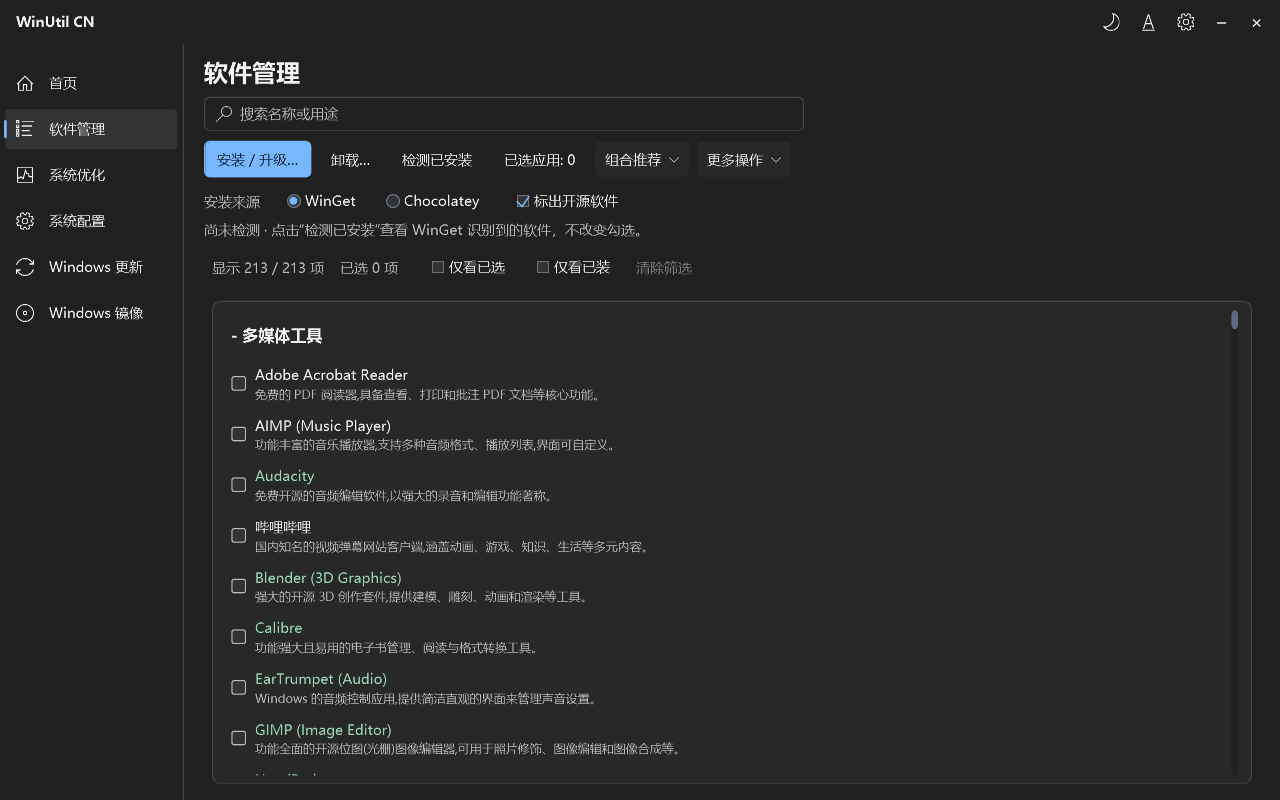 软件管理:左侧导航、用途摘要、筛选和操作清单