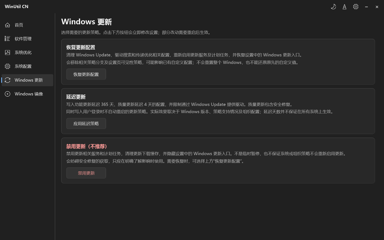 Windows 更新:纵向排列的恢复、延迟与禁用设置