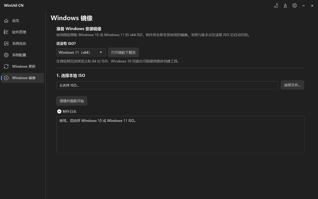 Windows 镜像:选择官方 Windows 10 或 11 ISO,读取版本后制作