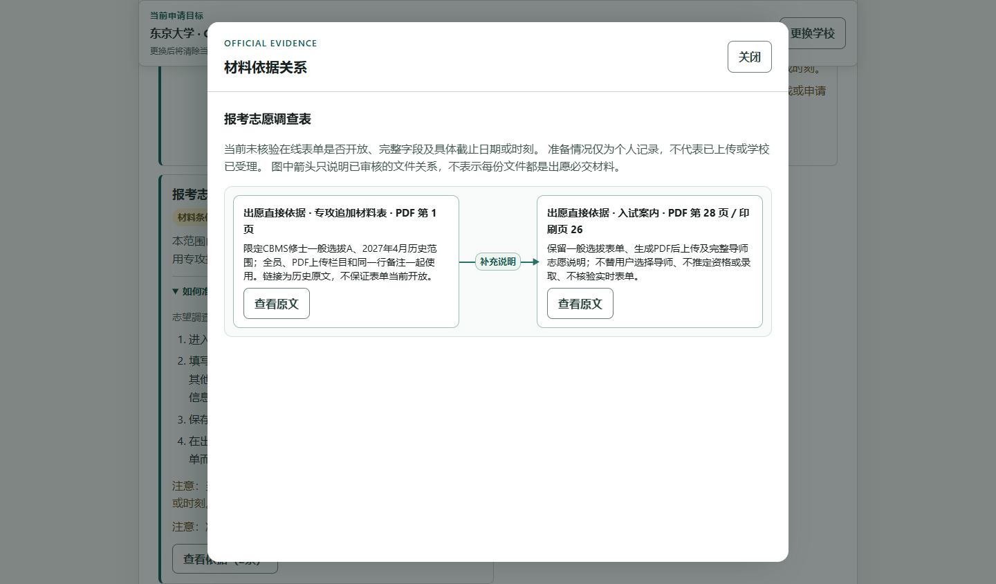 J-Grad の実装画面：複数の公式資料が、一つの提出書類の説明をどう支えるかを表示