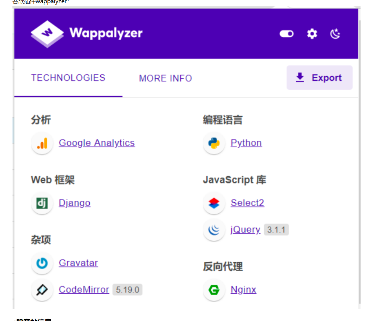 Wappalyzer 指纹识别