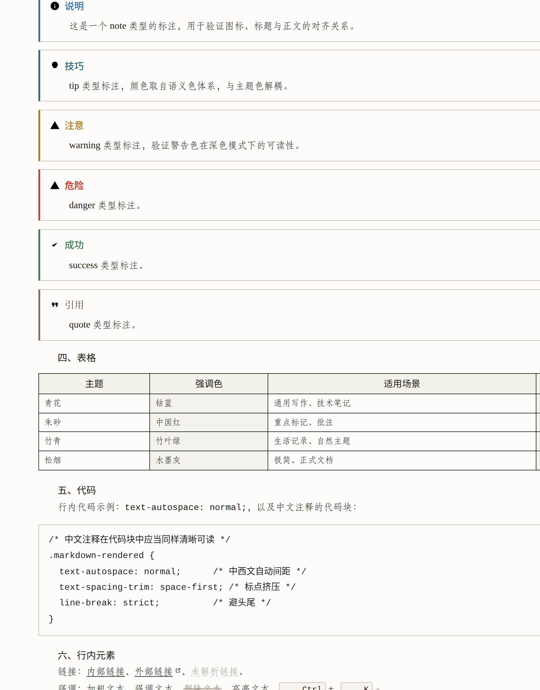日间标注与表格