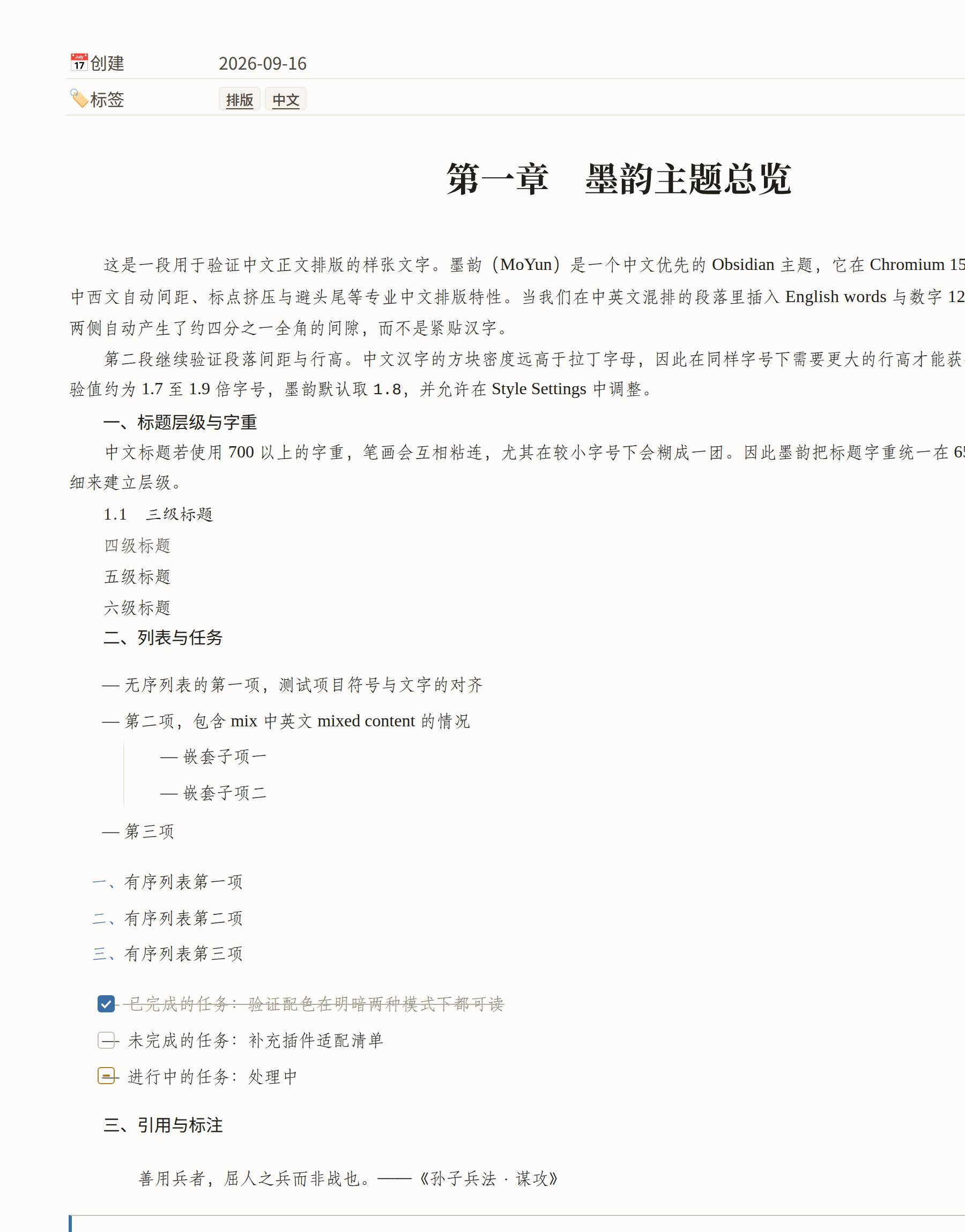 日间正文