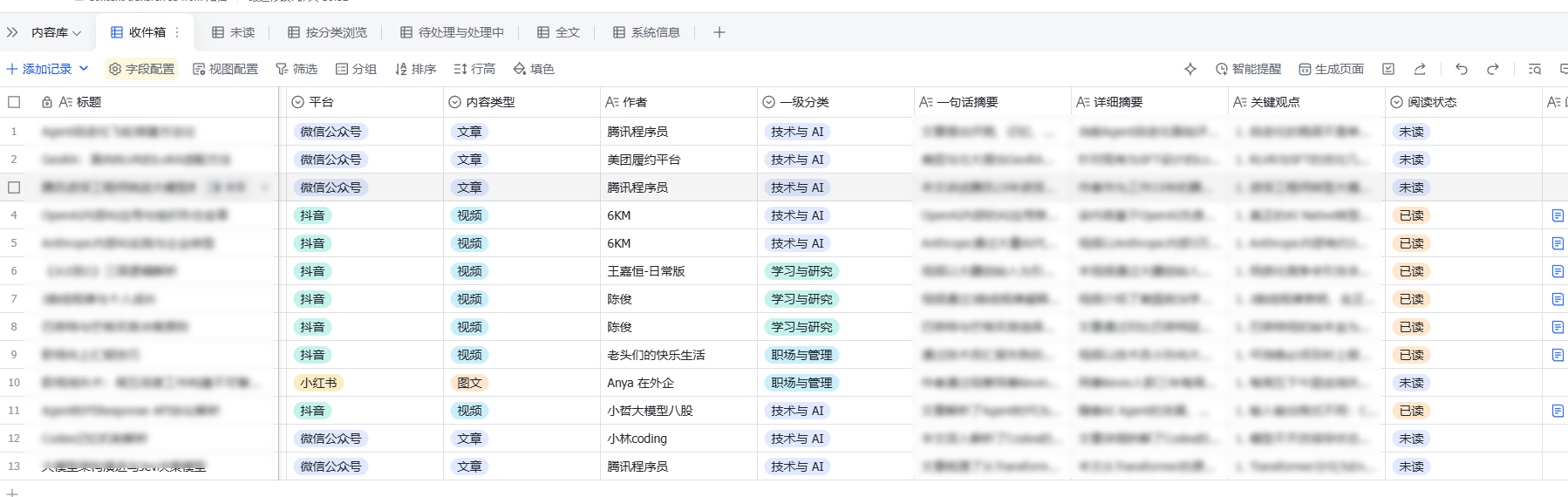 知归飞书多维表格实际归档效果,展示平台、内容类型、分类、摘要与阅读状态