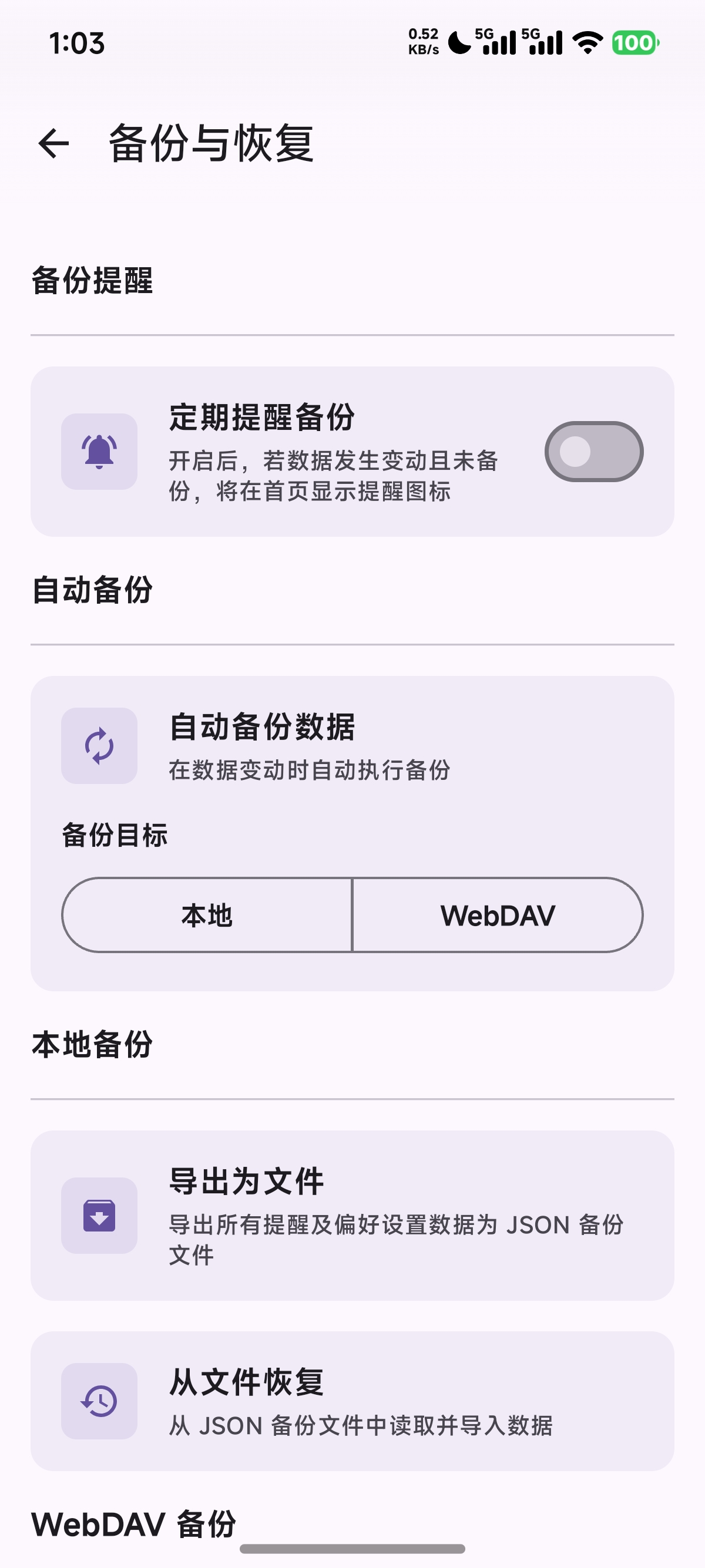 备份页面