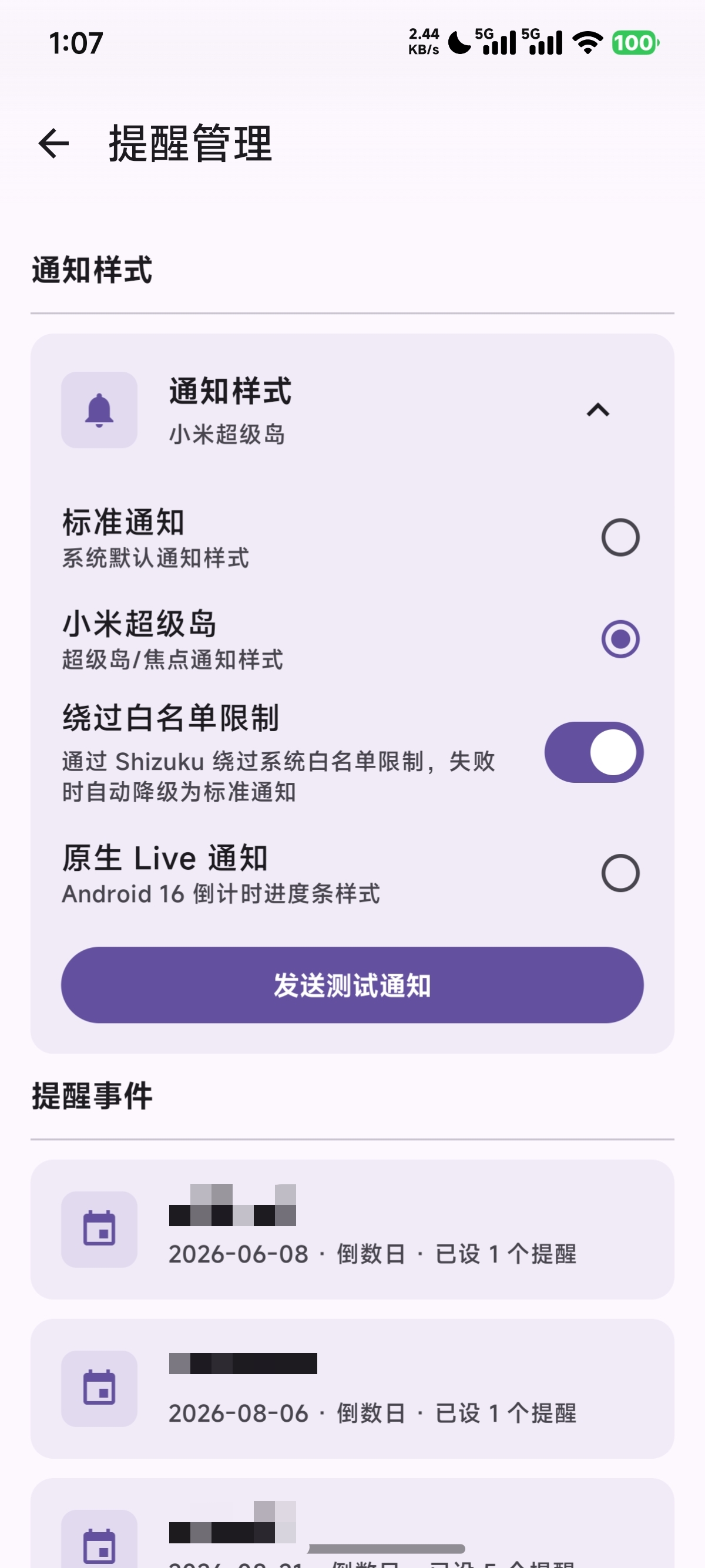 通知页面